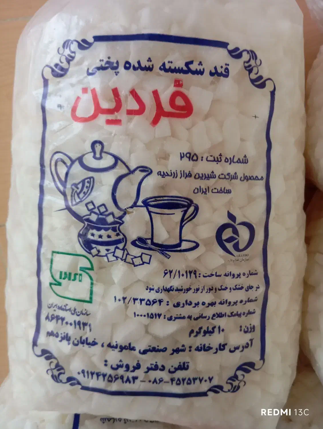 قند فردین به قیمت مناسب|عمده‌فروشی|زرندیه, |دیوار