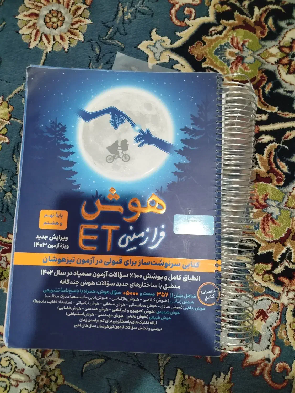 کتاب های هوش تیزهوشان|کتاب و مجله آموزشی|یاسوج, |دیوار