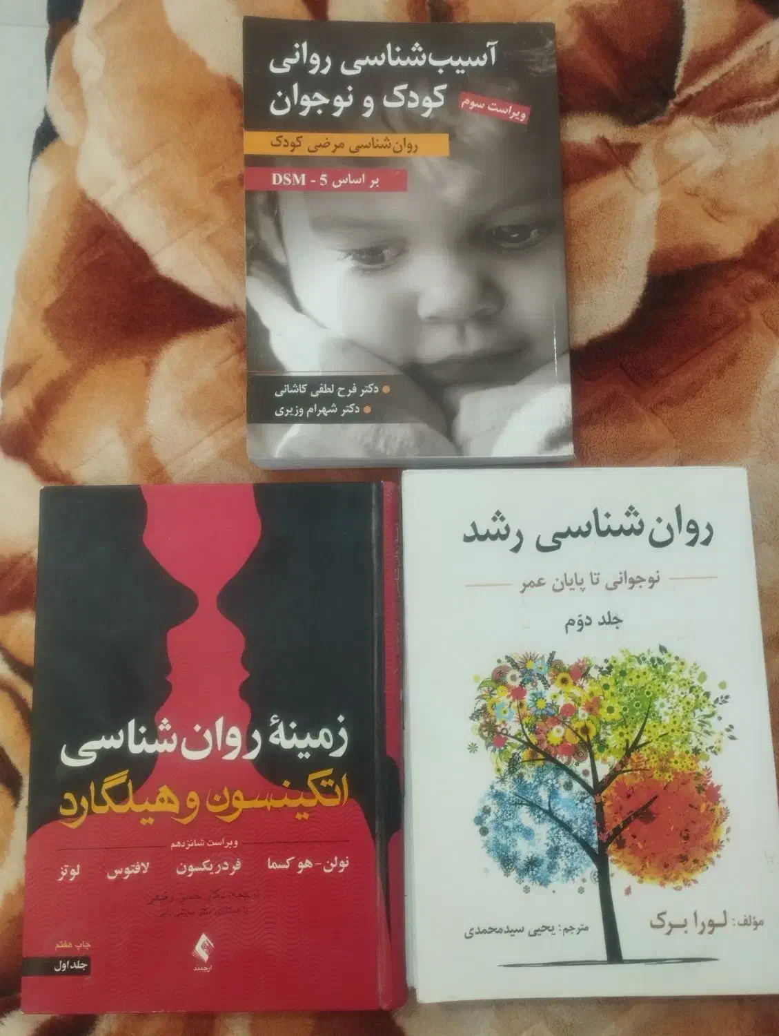 کتاب روانشناسی|کتاب و مجله آموزشی|شیراز, تندگویان|دیوار