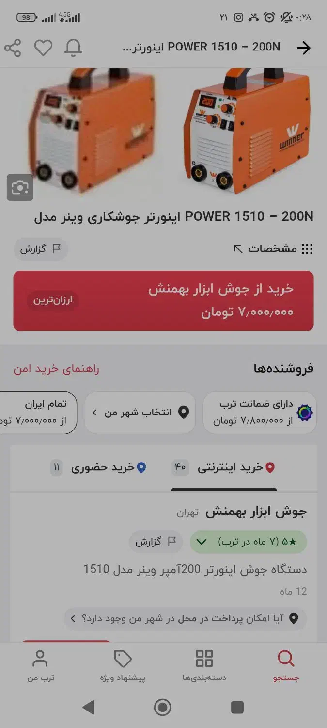 دستگاه جوش  و چکش برقی|ابزارآلات|جوانرود, |دیوار