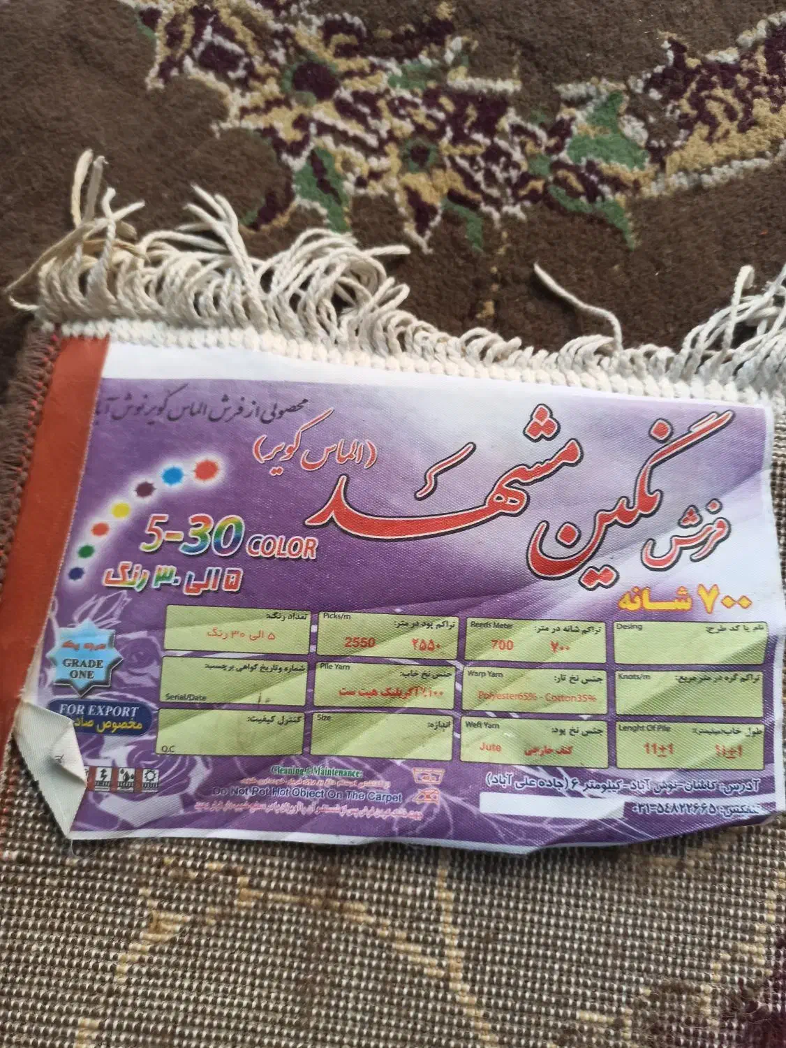 قالی ماشینی|فرش|شیراز, ارم|دیوار