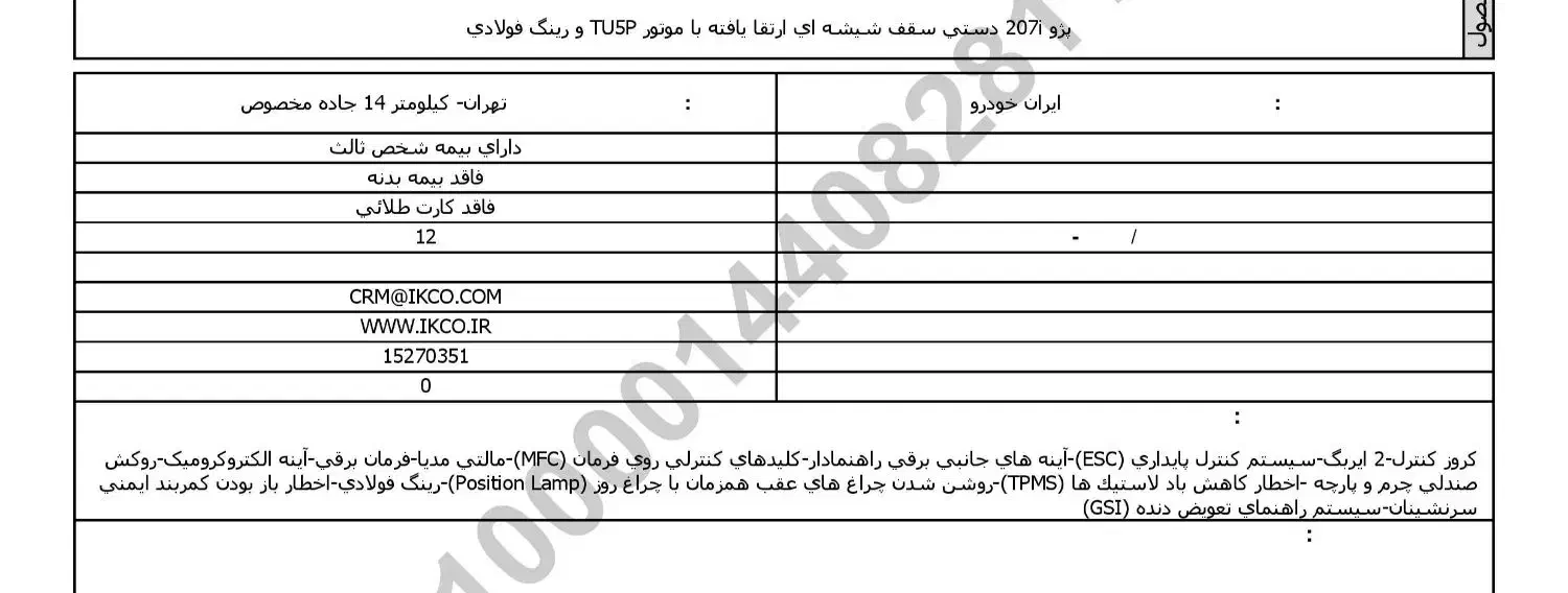 207 tu5p سقف شیشه ارتقاع یافته|خودرو سواری و وانت|کرمانشاه, |دیوار