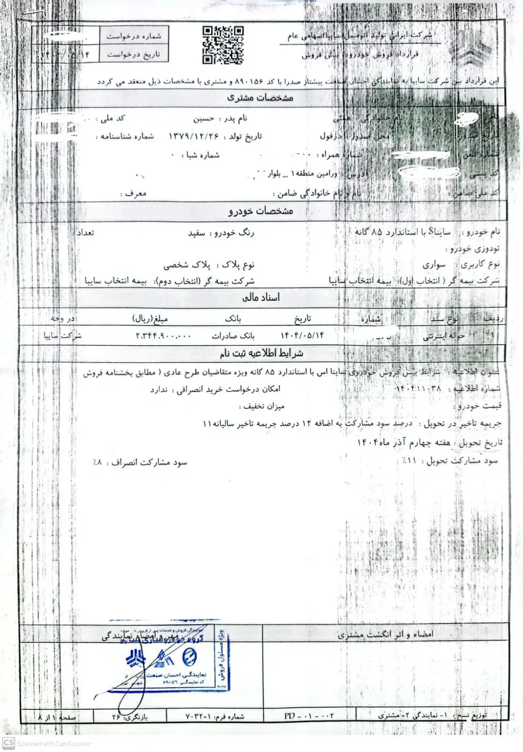 حواله ساینا اس تحویل هفته چهارم آذر ۱۴۰۴|خودرو سواری و وانت|ورامین, ورامین|دیوار