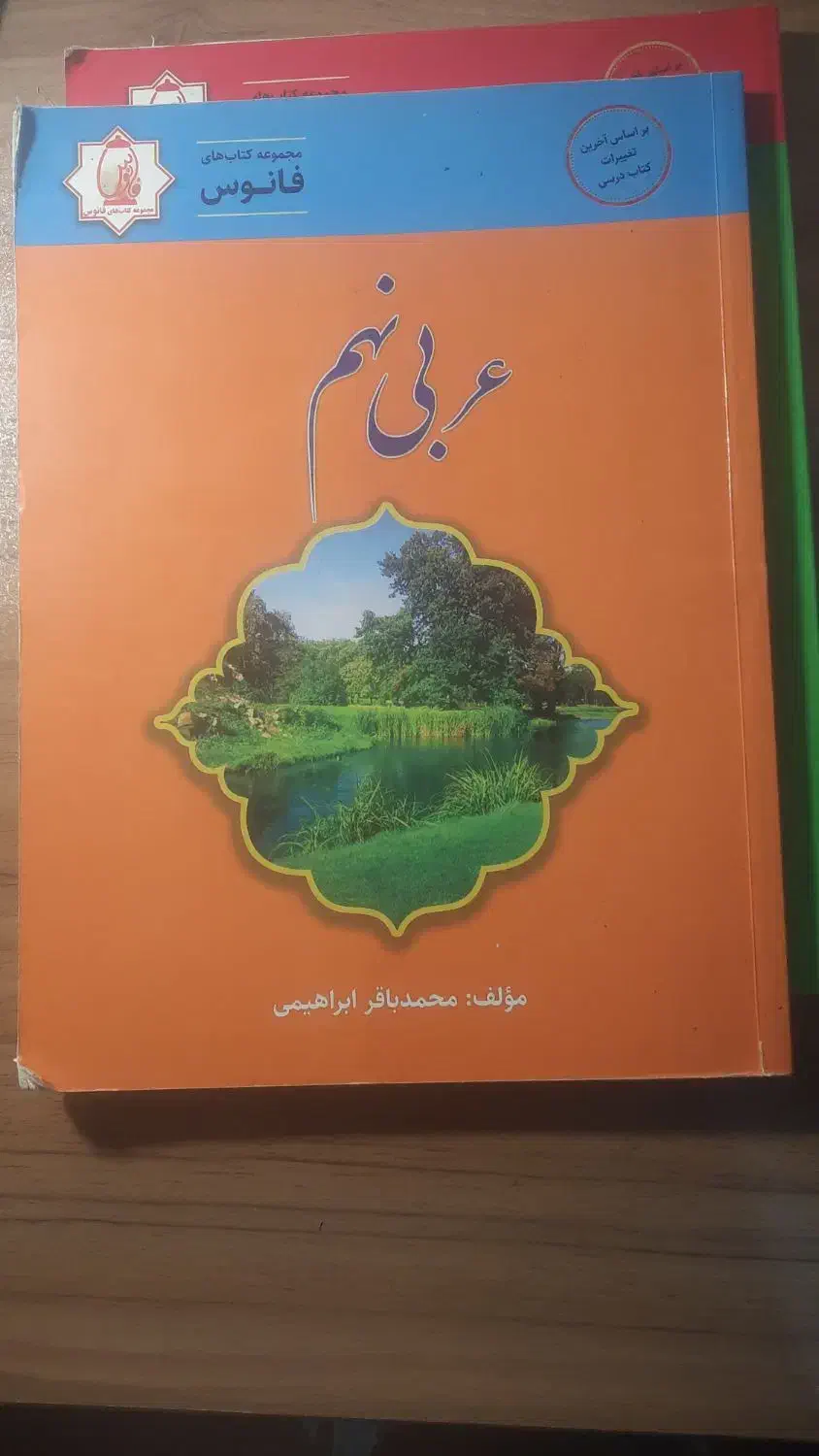 کتاب های نهم تیزهوشان ۱۴۰۲|کتاب و مجله آموزشی|شیراز, شهرک پرواز|دیوار