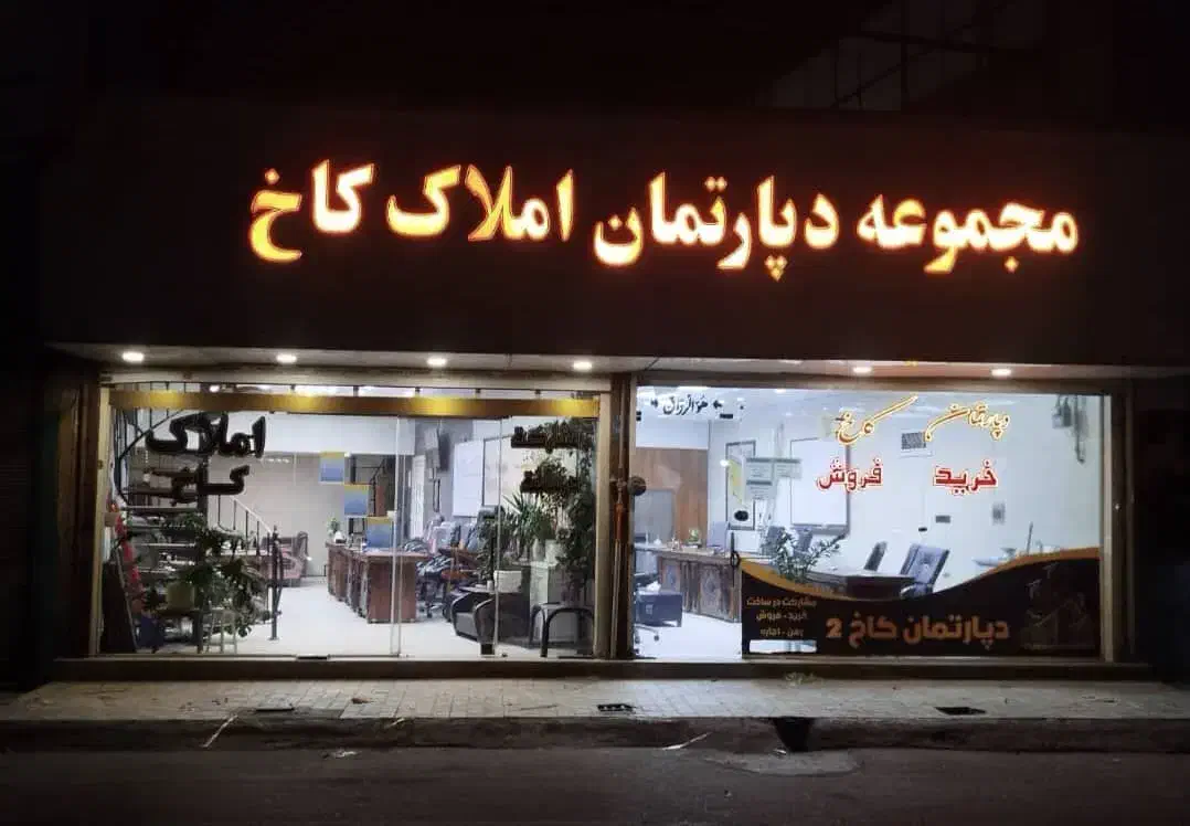 آپارتمان  ۱۳۸ متری تک واحدی|فروش آپارتمان|قدس, شهر‌قدس|دیوار