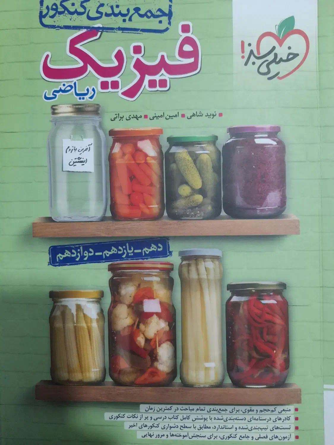 کتاب کنکوری|کتاب و مجله آموزشی|کرمانشاه, |دیوار