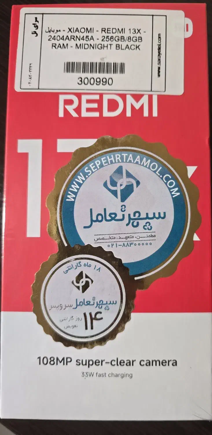 گوشی شیایومی مدل (redmi 13x (256 G/8G آکبند|موبایل|تهران, نصرت|دیوار