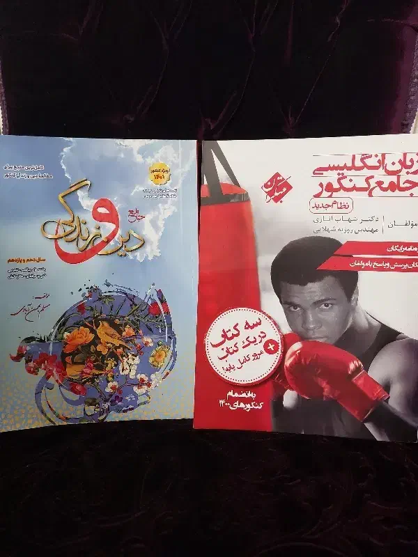 کتاب کمک درسی زبان و دین و زندگی|کتاب و مجله آموزشی|بندر کنگان, |دیوار