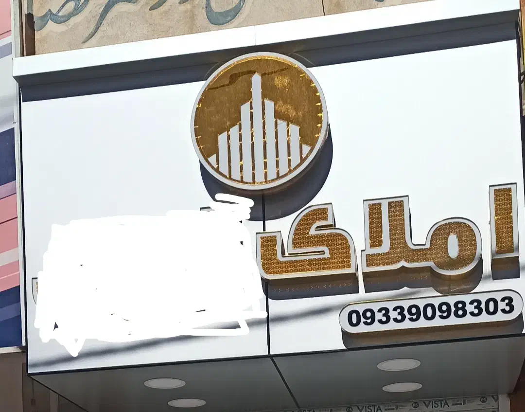 تابلو‌ مغازه البوم‌در‌حد‌نو|فروشگاه و مغازه|شیراز, شریف‌آباد|دیوار