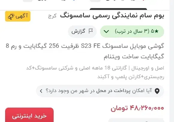 گوشی s23fe فوری|موبایل|شیراز, شاهچراغ|دیوار