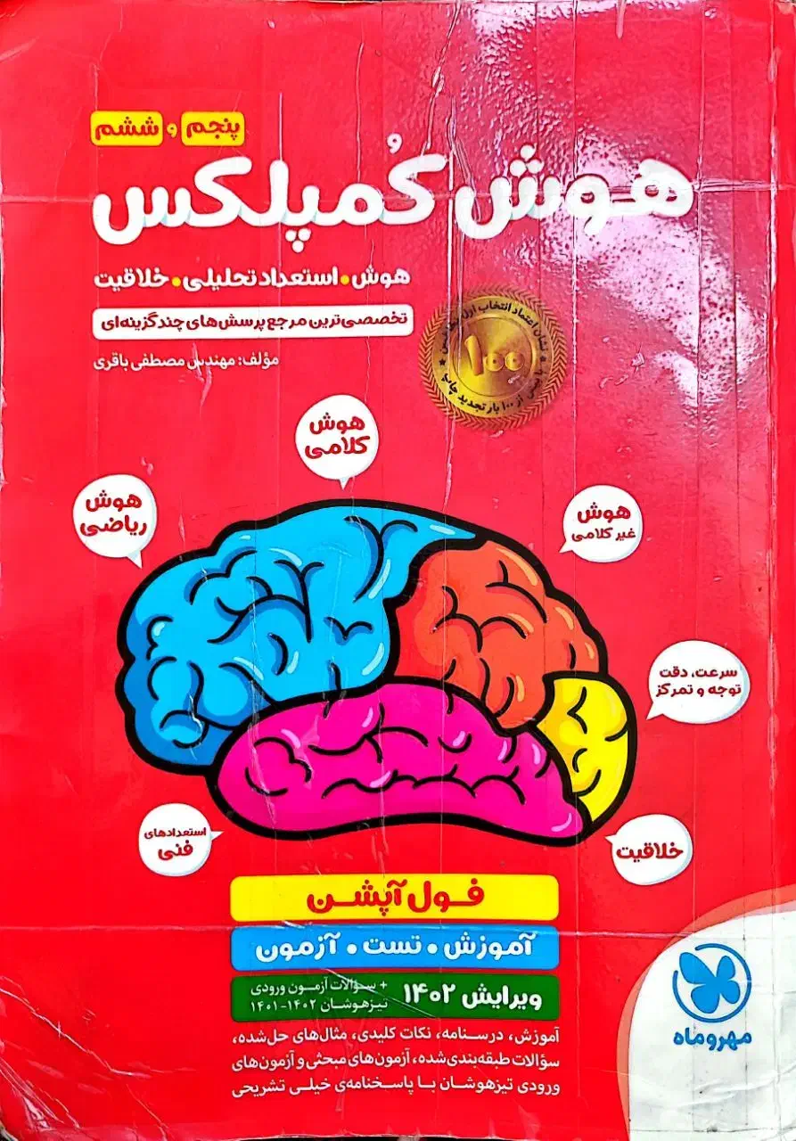 کتابهای تیزهوشان ششم|کتاب و مجله آموزشی|قم, نیروگاه|دیوار
