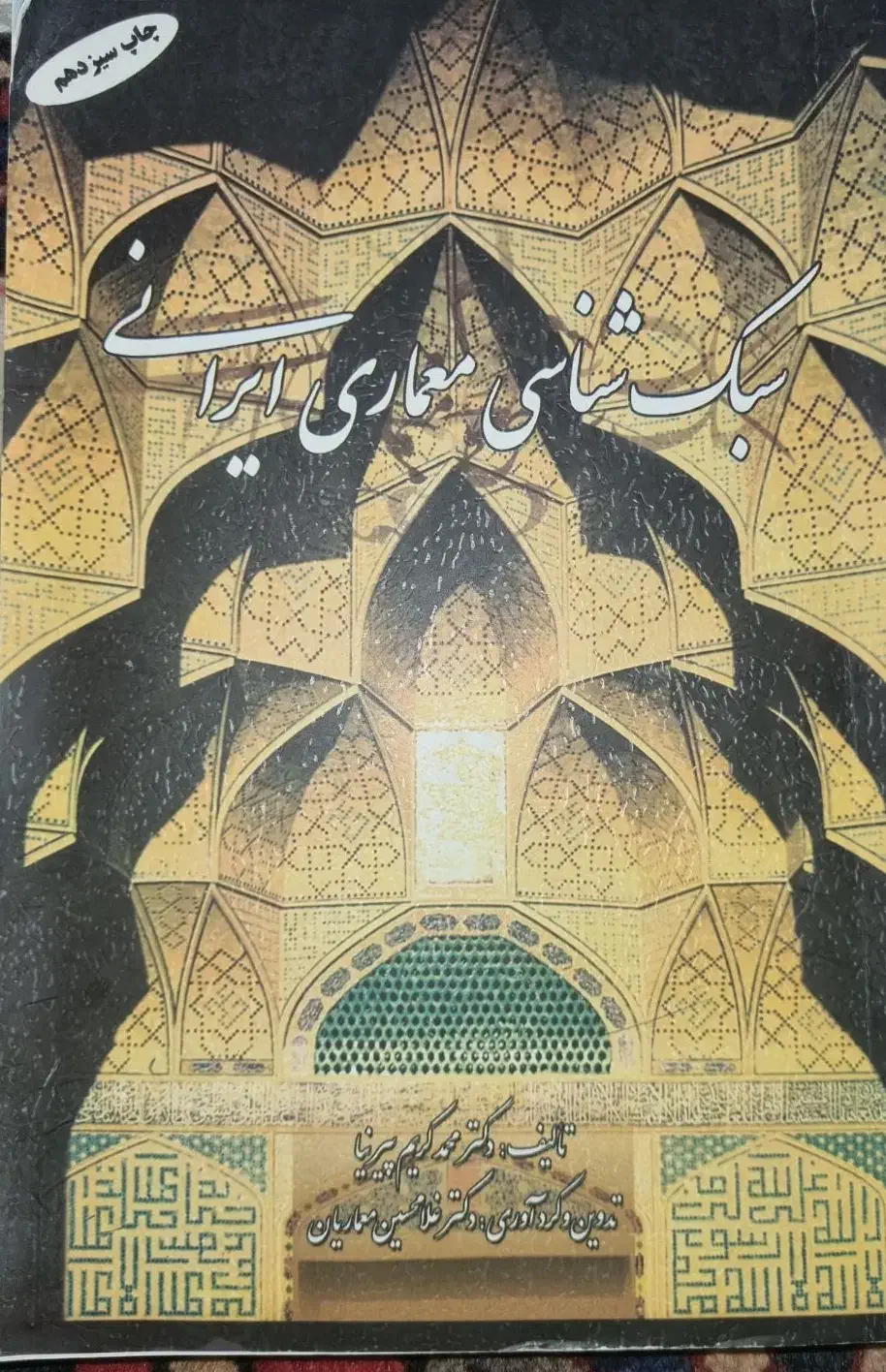 ۷جلد کتاب دانشگاهی رشته معماری|کتاب و مجله آموزشی|اهواز, نیوساید|دیوار