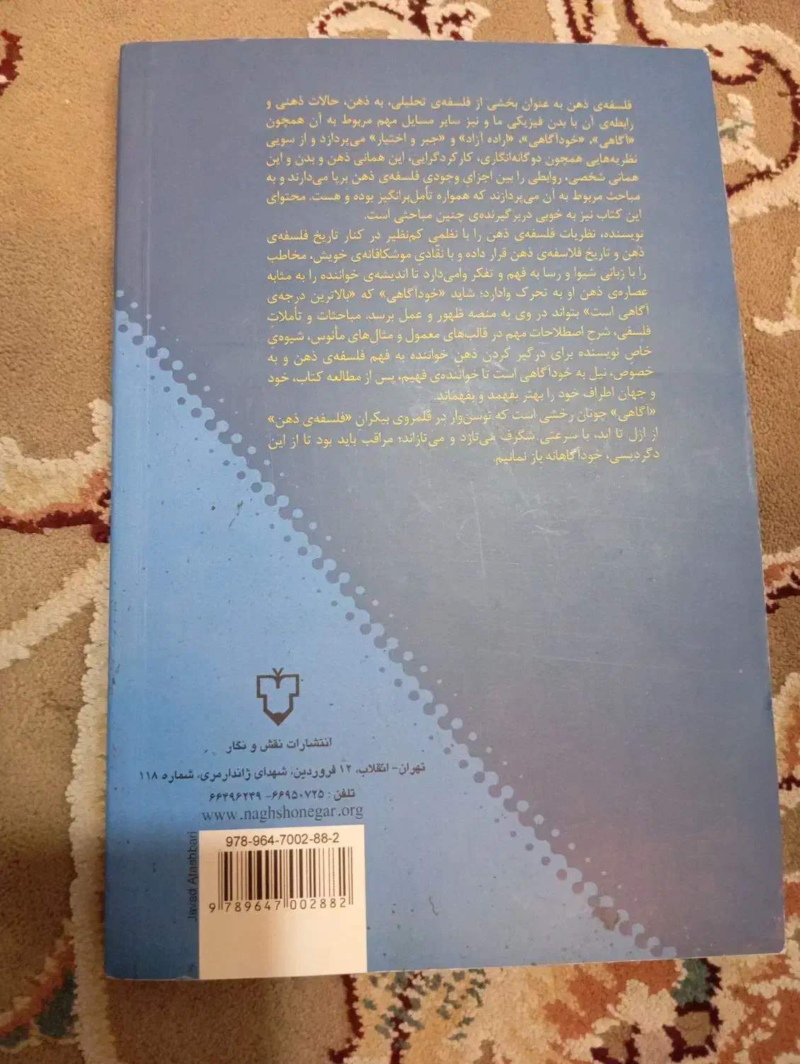 کتاب روانشناسی هیلگارد و فلسفه ذهن و روان|کتاب و مجله آموزشی|شیراز, شهرک مهرگان|دیوار