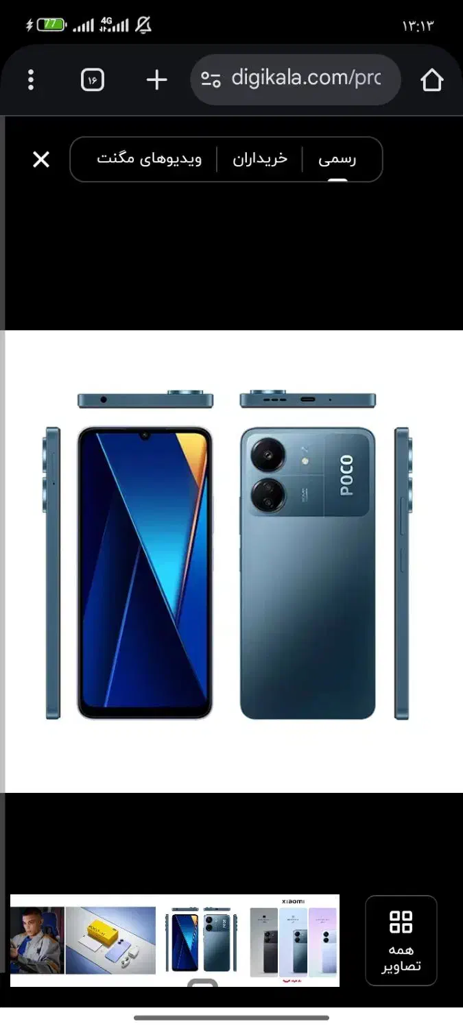 پوکو c65|موبایل|ایرانشهر, |دیوار