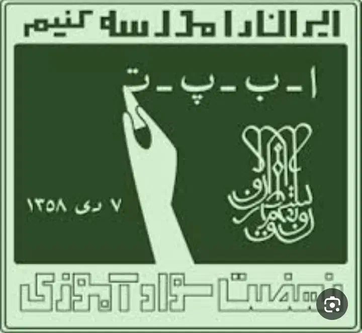 ثبت نام به کلاس نهضت سواد آموزی|خدمات آموزشی|اردبیل, |دیوار