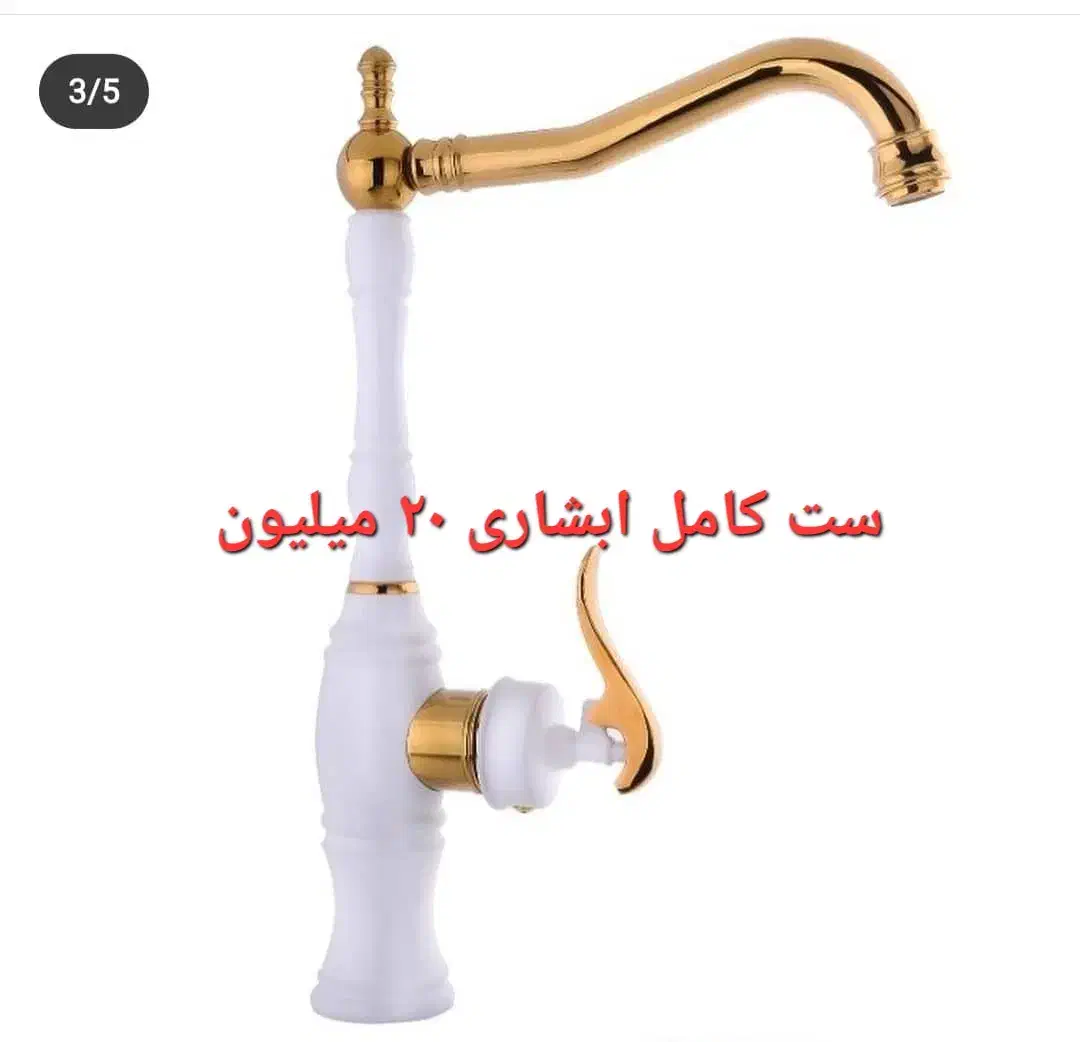 ست ۴ تکه شیرآلات اهرمی، برند زاگراس|لوازم حمام|رشت, دیلمان|دیوار