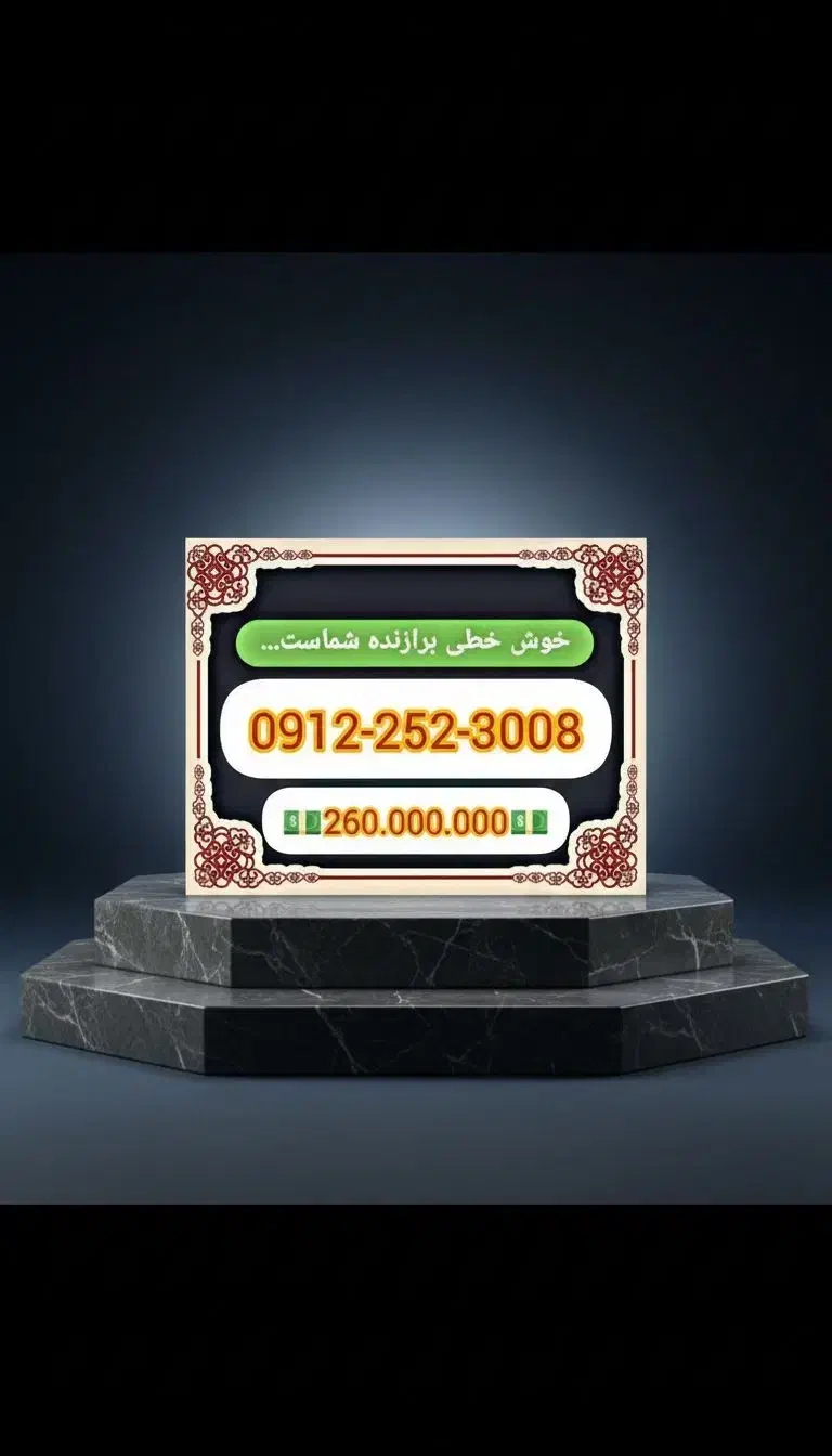 خرید خط رند مناسب سرمایه گذاری|سیم‌کارت|قم, شهدا|دیوار