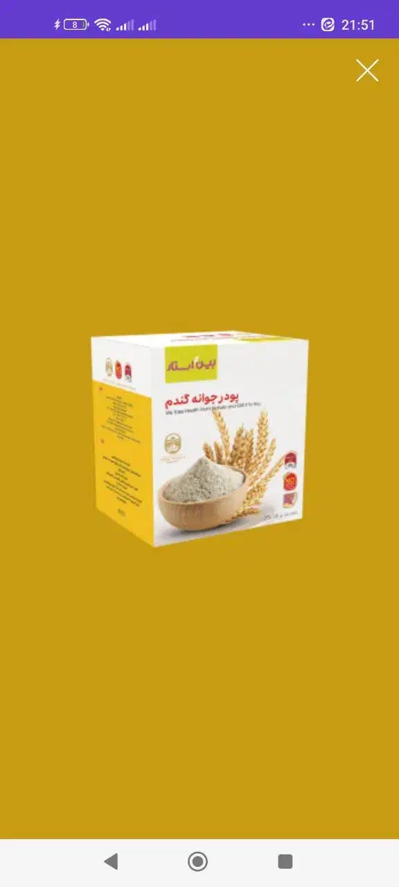 پور جوانه گندم بیم استار|خوردنی و آشامیدنی|قم, بنیاد|دیوار