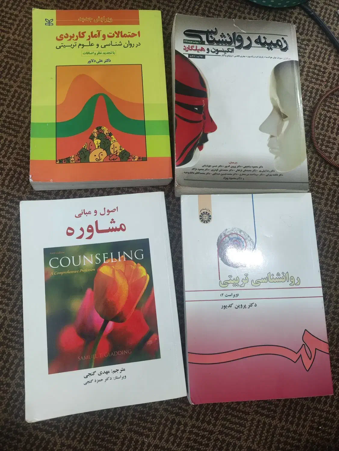 کتاب آمار مبانی مشاوره روانشناسی تربیتی هیلگارد|کتاب و مجله آموزشی|ری, علایین|دیوار