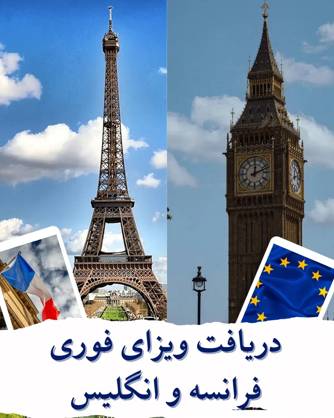 اخذ وقت سفارت و ویزای شنگن فوری|خدمات حمل و نقل|تهران, نظامی گنجوی (توانیر)|دیوار