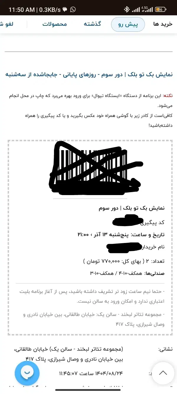 بلیت تیاتر بک تو بلک سجاد افشاریان (۲عدد)|بلیت تئاتر و سینما|تهران, فلسطین (میدان انقلاب)|دیوار