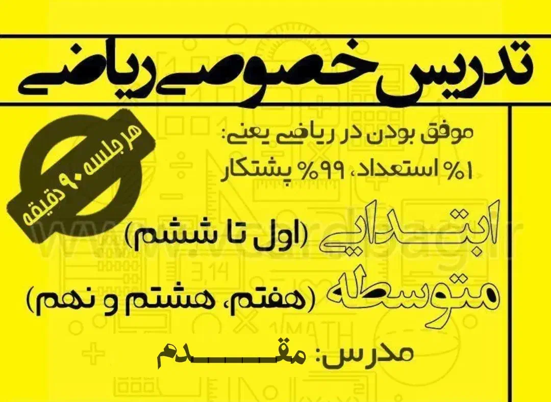 تدریس خصوصی ریاضیات|خدمات آموزشی|آبادان, |دیوار