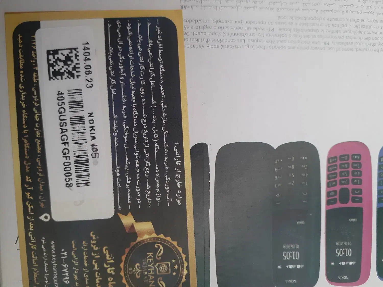 گوشی نوکیا ساده اصلی پلمپ داخل کارتن گارانتی دار|موبایل|الیگودرز, |دیوار
