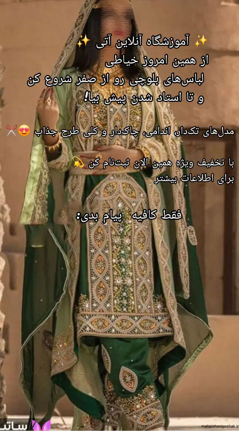 آموزشگاه آنلاین خیاطی آتی|خدمات آموزشی|زاهدان, |دیوار