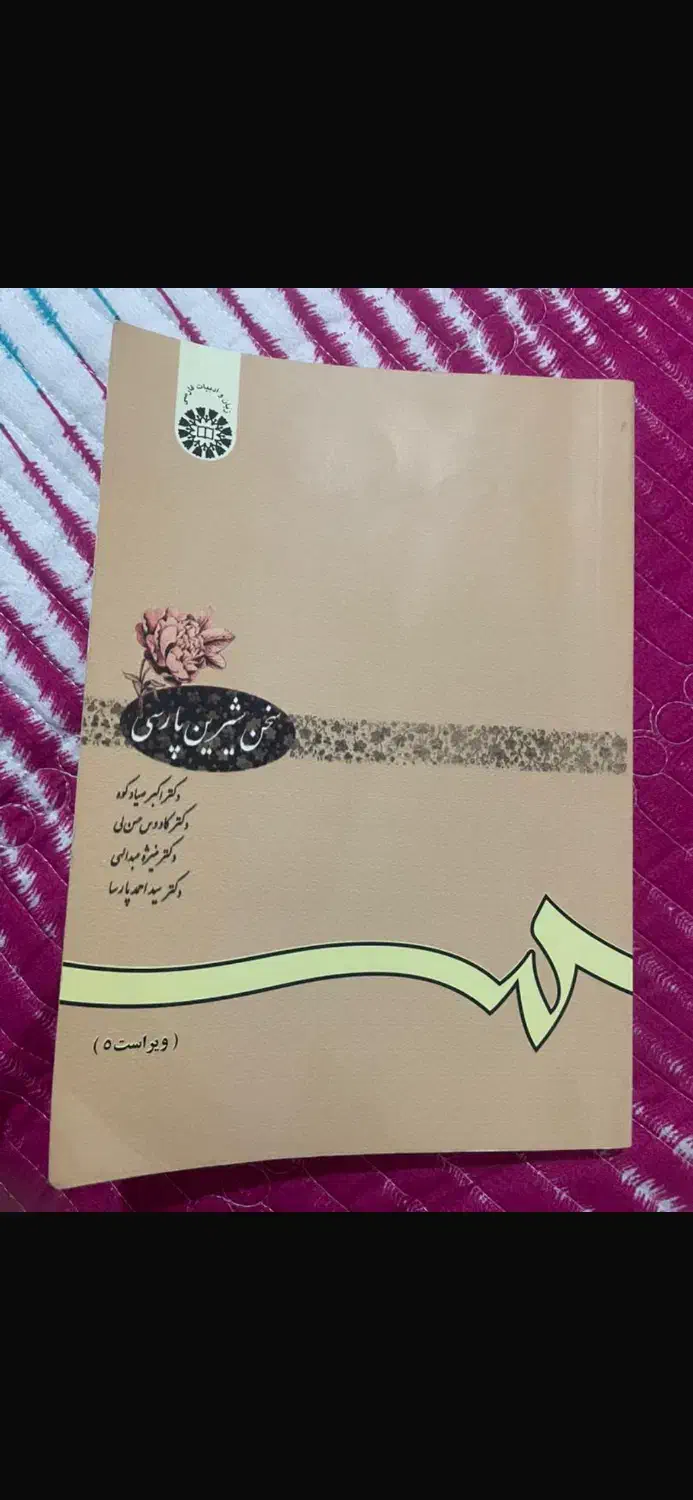 کتاب حسابداری|کتاب و مجله آموزشی|شاهینشهر, فردوسی|دیوار