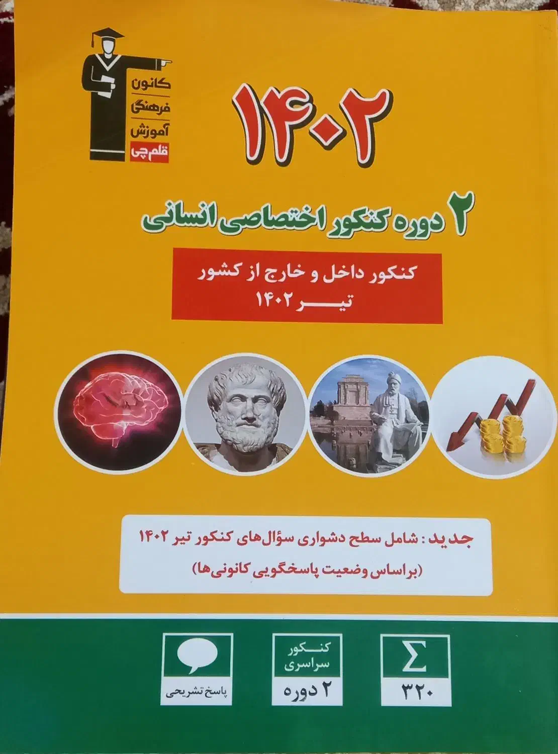 کتاب تست انسانی و آزمون تیزهوشان ورودی پایه هفتم|کتاب و مجله آموزشی|زابل, |دیوار