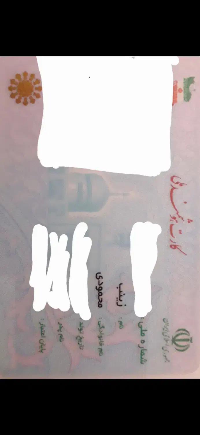 گمشده|اشیا|زنجان, |دیوار