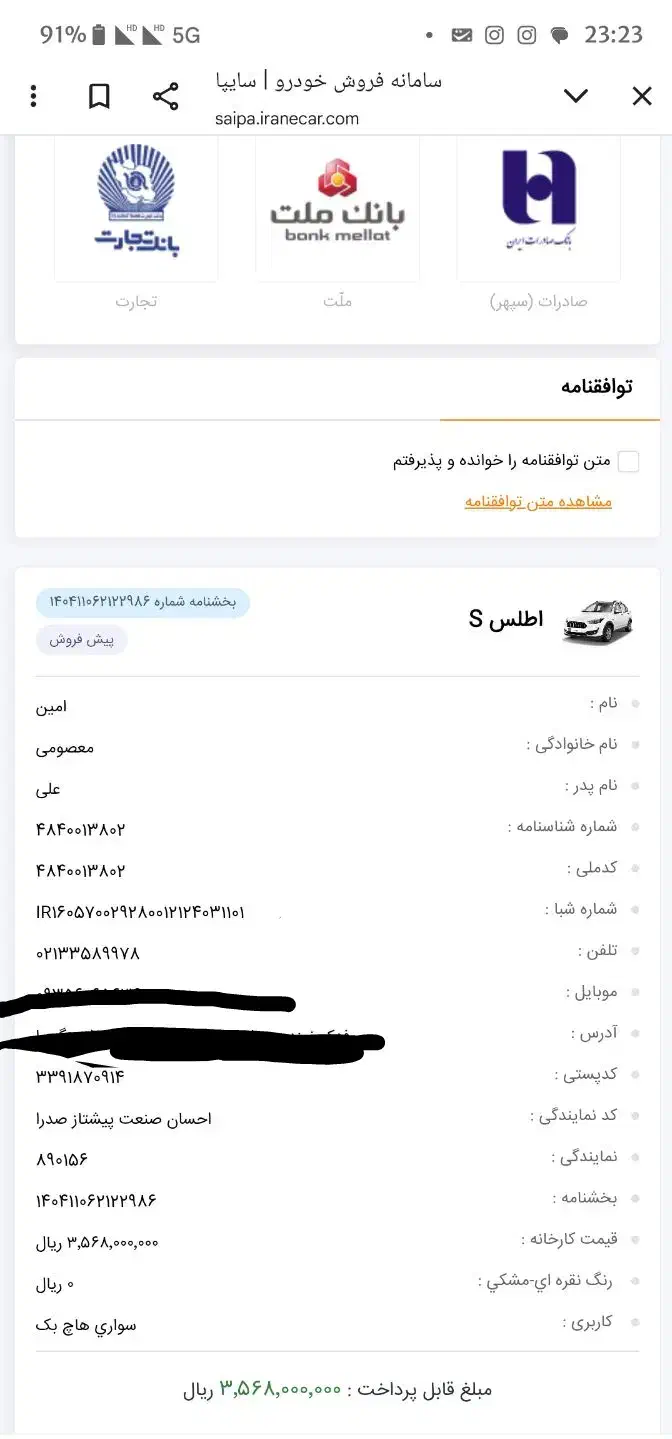 حواله اطلسs فروشی|خودرو سواری و وانت|پاکدشت, پاکدشت (مامازند)|دیوار