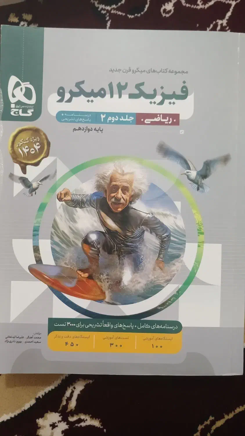 کتابهای کنکور رشته ریاضی چاپ ۱۴۰۳|کتاب و مجله آموزشی|برازجان, |دیوار