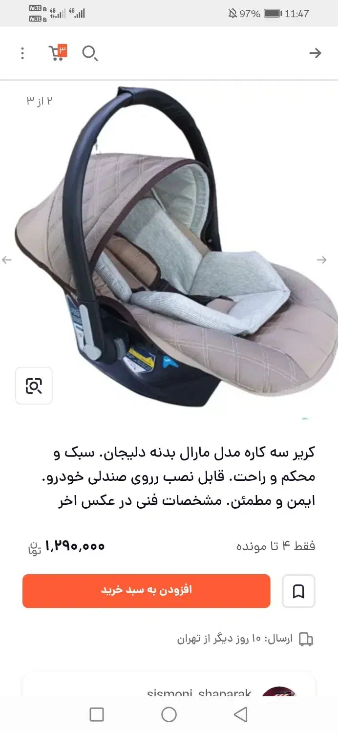 کریر و صندلی ماشین نو|کالسکه و لوازم جانبی|قدس, شهر‌قدس|دیوار