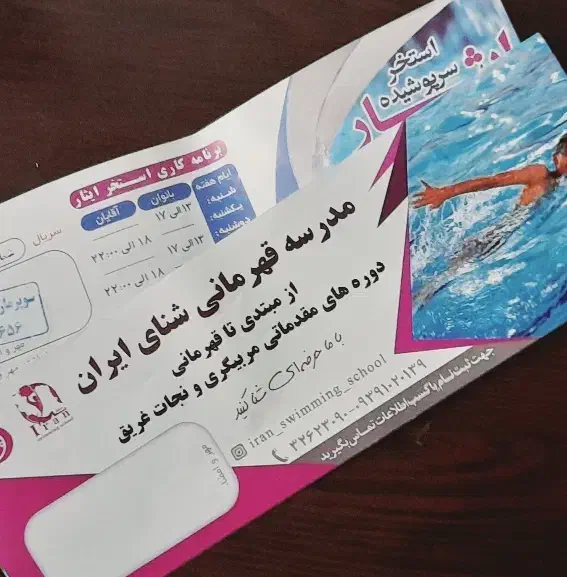 بلیط استخر|بلیت ورزشی|گرگان, |دیوار