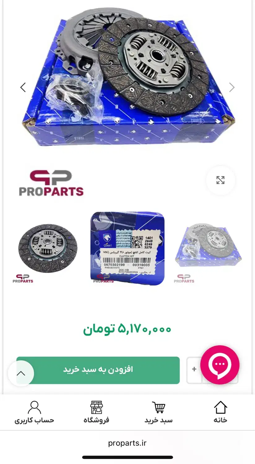 دیسک و صفحه تیپ ۲ ایساکو|قطعات یدکی و لوازم جانبی|بیرجند, |دیوار