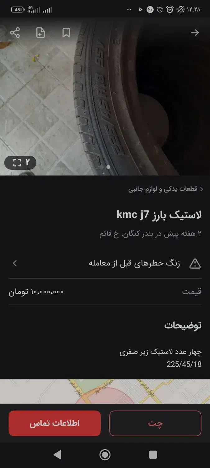 فروش لاستیک|قطعات یدکی و لوازم جانبی|بندر کنگان, |دیوار