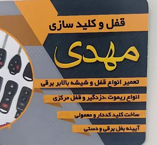 قفل و کلید سازی تعمیر شیشه بالابر مهدی|خدمات موتور و ماشین|شیراز, شیخ علی چوپان|دیوار