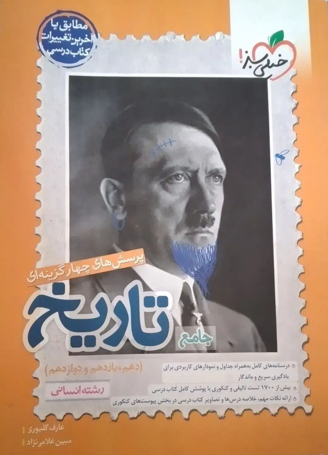 کتاب تست انسانی درحدنو|کتاب و مجله آموزشی|چناران, |دیوار