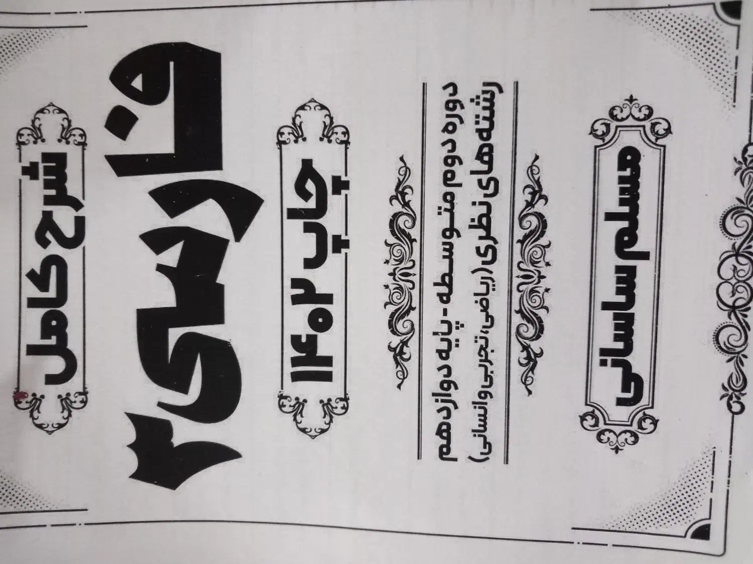 کتاب فارسی ۳|کتاب و مجله ادبی|اسلامآباد غرب, |دیوار