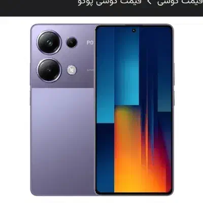 Poco M6pro|موبایل|ایلام, |دیوار