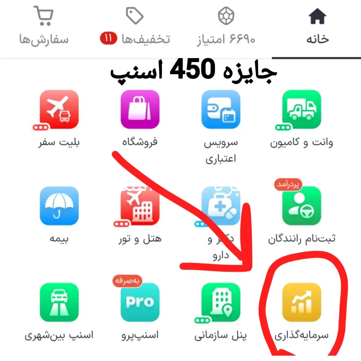 هدیه اسنپ سی میلی طلا با کد wCBmjMJks|کارت هدیه و تخفیف|تهران, جوادیه تهرانپارس|دیوار
