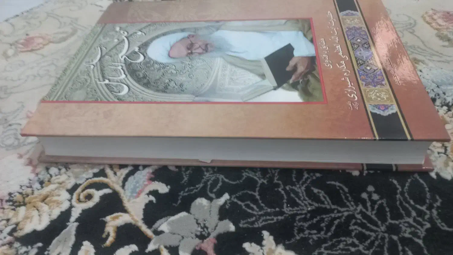 کتابهای نهج البلاغه،رساله،توضیح ومسائل قران معاوضه|کتاب و مجله مذهبی|کرج, کمال‌شهر|دیوار