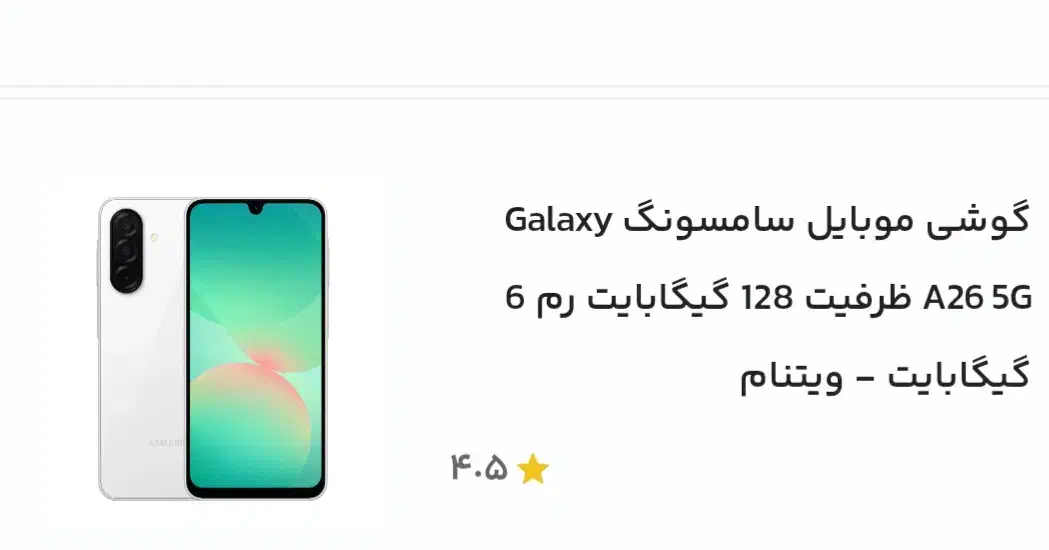 گوشی سامسونگ a26|موبایل|کرمانشاه, |دیوار