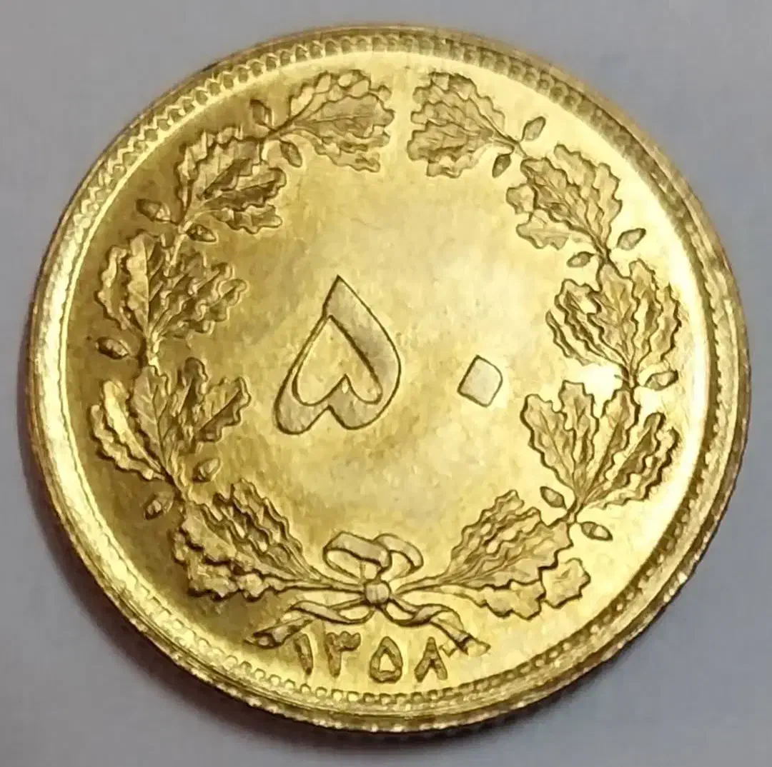 سکه های جمهوری اسلامی|کلکسیون سکه، تمبر، اسکناس|تهران, ابوذر|دیوار