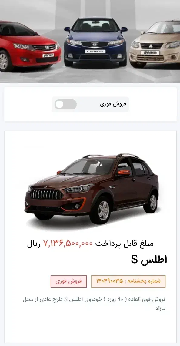 حواله خودرو اطلس s|خودرو سواری و وانت|بوکان, |دیوار