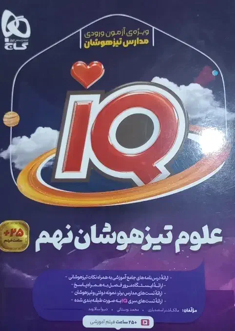 کتاب ۳۱استان وعلوم تیزهوشان|کتاب و مجله آموزشی|نسیم‌شهر, |دیوار
