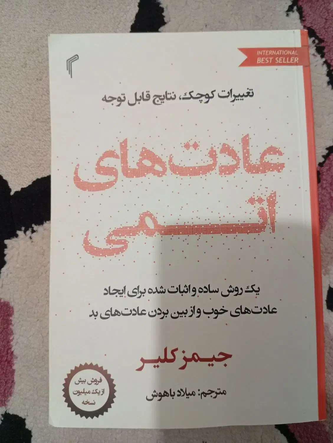 کتاب عادت های اتمی کتاب خیلی خوب|کتاب و مجله آموزشی|تهران, خلیج فارس|دیوار