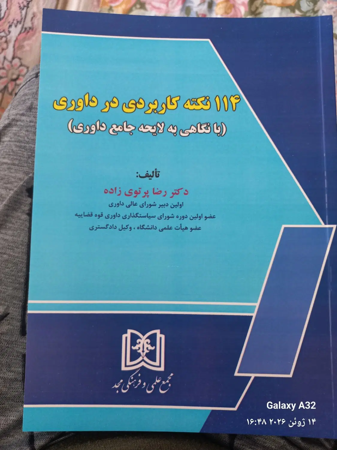 کتاب های امتحان کارشناس رسمی دادگستری|کتاب و مجله آموزشی|اصفهان, باغ زیار|دیوار