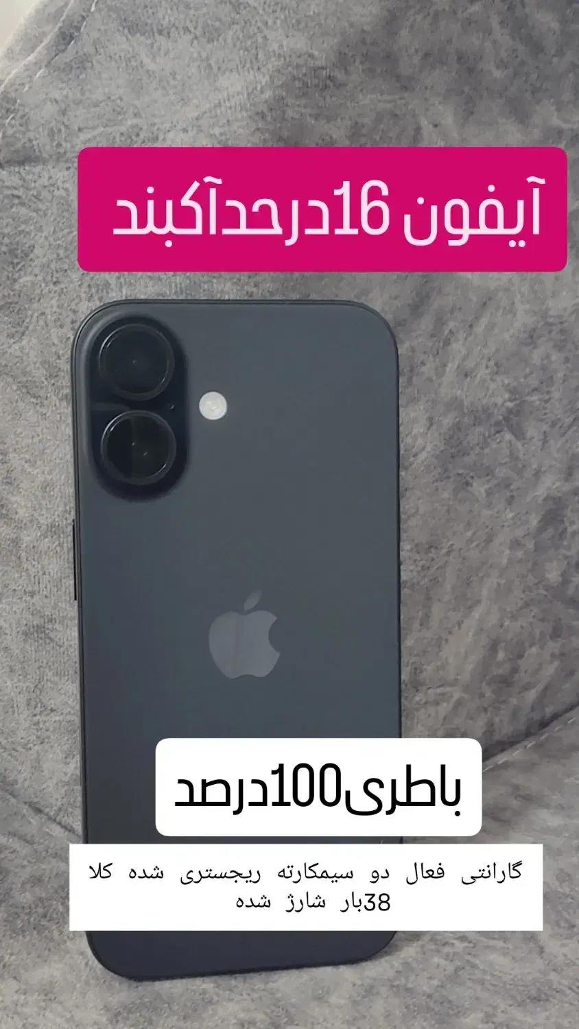 آیفون 16مشکی باطری 100|موبایل|کرمانشاه, |دیوار